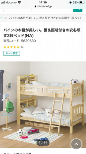 【美品】ニトリ　二段ベッド