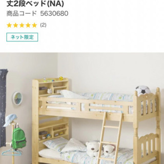 【美品】ニトリ　二段ベッド