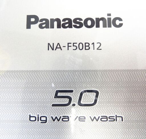 【恵庭】Panasonic　パナソニック　全自動洗濯機　na-f50b12　2019年製　5.0㎏　ホワイト　中古品　PayPay支払いOK！