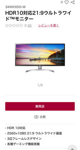 LG 34WK650-W 超ワイドモニター! 周辺機器 LG 34WK650-W 超ワイドモニター! 周辺機器