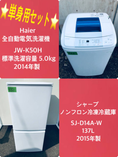 家電セット✨✨新生活応援セール！！冷蔵庫/洗濯機✨