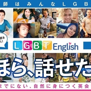 LGBT English