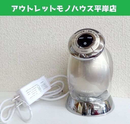 ヤーマン 家庭用美容器 RFボーテ セルキャビ HRF-4N 超音波振動 フェイスモード付き 防水仕様 ディノス限定モデル 美顔器 ボディ 充電式  ☆ PayPay(ペイペイ)決済可能 ☆ 札幌市 豊平区 平岸 アウトレットモノハウス