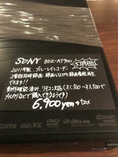 JH01586 SONYブルーレイレコーダー　BDZ-AT700 2011年製