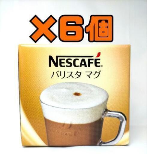 ★完全未開封★新品 未使用 送料無料★NESCAFE バリスタマグ 6個セット■非売品