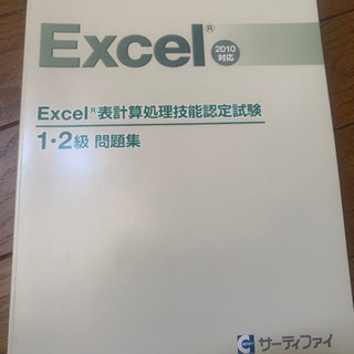 Excel参考書美品今月まで