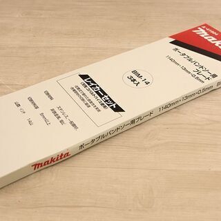 makita マキタ 6型ポータブルバンドソー 2106 切断機 電動工具 
