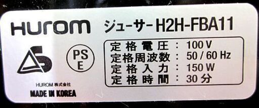 ヒューロム  スロージューサー H2H-FBA11 ジューサー ジュース レッド  HUROM ☆ PayPay(ペイペイ)決済可能 ☆ 札幌市 清田区 平岡