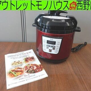 ▷電気圧力鍋 2019年製 D&S STL-EC30R レシピ本付き 家庭用マイコン