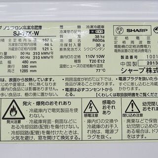 恵庭】シャープ ノンフロン冷凍冷蔵庫 SJ-17X-W 167L 2013年製