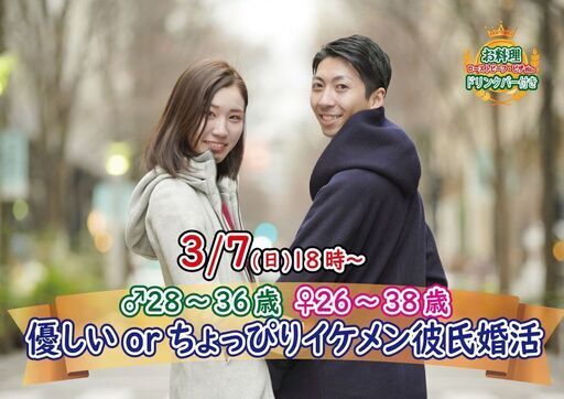 3月7日 日 18時 男性28 36歳 女性26 38歳 優しいorちょっぴりイケメン彼氏合コン 山梨恋活コミュニティ 甲府のパーティーのイベント参加者募集 無料掲載の掲示板 ジモティー 3月7日 日 18時 男性28 36歳 女性26 38歳 優しいorちょっぴりイケメン彼氏合コン 山梨恋活コミュニティ 甲府のパーティーのイベント参加者募集 無料掲載の掲示板 ジモティー