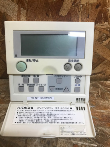 5073 0 Hitachi 日立 アメニティリモコン Pc P1h ワイヤードリモコン 業務用エアコン用リモコン Trash Box 三国ケ丘の家電の中古あげます 譲ります ジモティーで不用品の処分