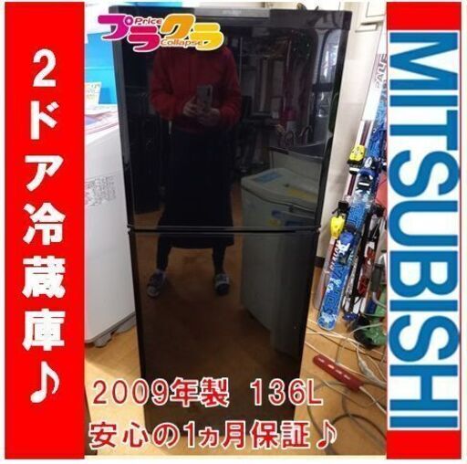 Y0492　三菱　ノンフロン冷蔵庫　キッチン家電　家電　MR-14P-B　全体容量136L　2009年製　送料A　プラクラ南9条店