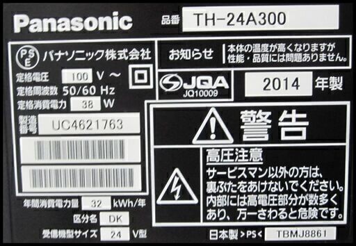 再値下げしました！17600円→15400→10000円 パナソニック 24型液晶テレビ VIERA 2014年 マルチリモコン付き