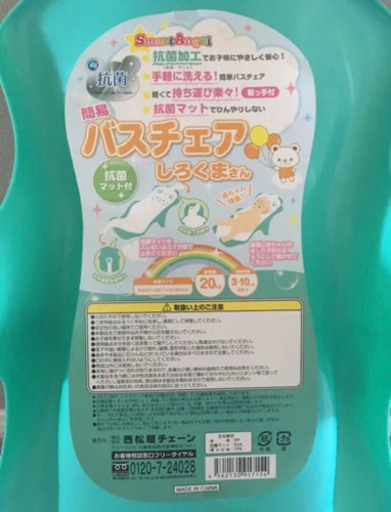 リッチェルベビーバス西松屋バスチェア Jo 鹿島田のベビー用品 お風呂用品 の中古あげます 譲ります ジモティーで不用品の処分