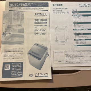 生活家電 HITACHI2016年製BW-8WVビートウォッシュ