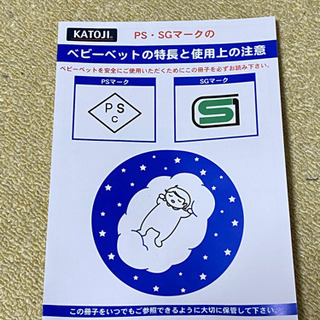 ベビーベッド　KATOJI