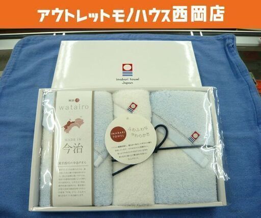 未使用品 今治 タオルセット わたいろ フェイスタオル ２ ウォッシュタオル １セット ホワイト ブルー 西岡店 モノハウス 西岡 月寒中央の家庭用品 バス用品 の中古あげます 譲ります ジモティーで不用品の処分