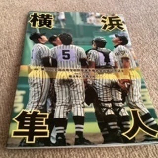 1000円★横浜隼人★甲子園出場記念誌★91回夏の大会