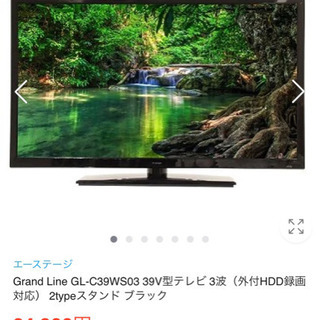 【ネット決済】テレビ　39インチ