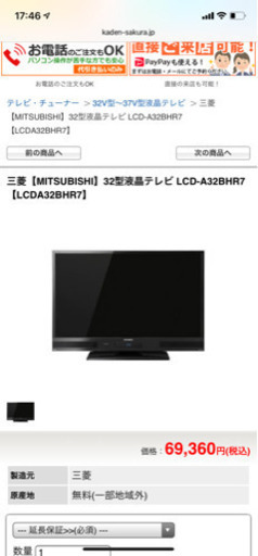 三菱32型液晶テレビ　Blu-ray内蔵