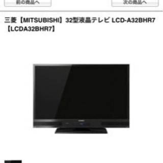 三菱32型液晶テレビ　Blu-ray内蔵