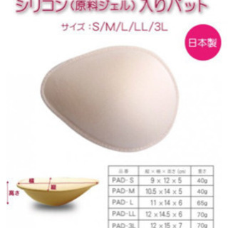 【ネット決済】乳がんの方用　シリコン入りパッド