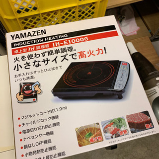 IH 1口調理器　中古