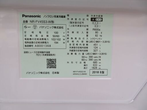 【引取限定】Panasonic　451L　中古品　NR-FV45S3-W　2018年製【小倉南区葛原東】
