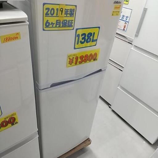 冷蔵庫 Abitelax 2019 138L 40902