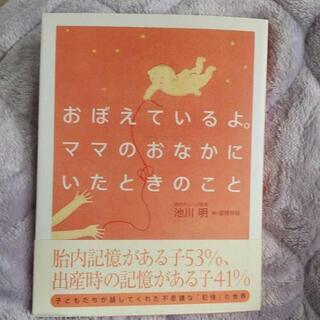 おぼえているよ。ママのおなかにいたときのこと 本