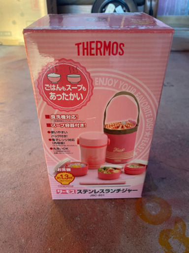 新品 Thermosのお弁当箱 お味噌汁もオッケー 買いクル宇都宮店 鹿沼のその他の中古あげます 譲ります ジモティーで不用品の処分 新品 Thermosのお弁当箱 お味噌汁もオッケー 買いクル宇都宮店 鹿沼のその他の中古あげます 譲ります ジモティーで不用品の処分