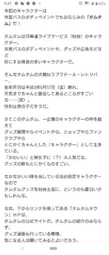 タムタムタウンぬいぐるみ みゆ 蒲生のその他の中古あげます 譲ります ジモティーで不用品の処分 タムタムタウンぬいぐるみ みゆ 蒲生のその他の中古あげます 譲ります ジモティーで不用品の処分