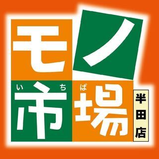 新生活応援セール！開催！2/15～5/5まで  モノ市場半田店 ...