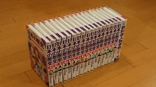 【大幅値引き】学研まんが　日本の歴史　全17巻　+　別巻 教科書人物事典