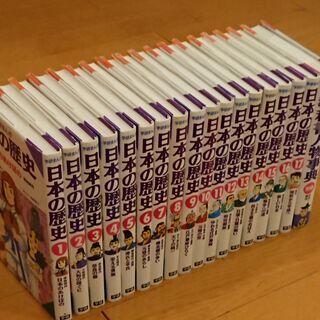 【大幅値引き】学研まんが　日本の歴史　全17巻　+　別巻 教科書...