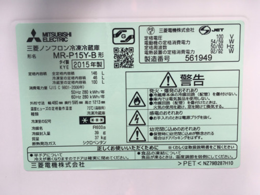 明日2/23限定取引お値下げ❗️人気のブラック❗️三菱146L冷蔵庫