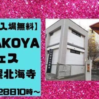 第1回 TERAKOYA フェス in北海道