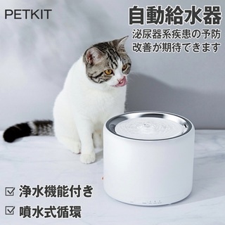 PETKIT 3rd世代 自動給水器  猫　犬　ペット