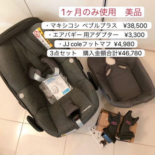 マキシコシ  ペブルプラス