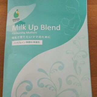 【未開封】ミルクアップブレンド