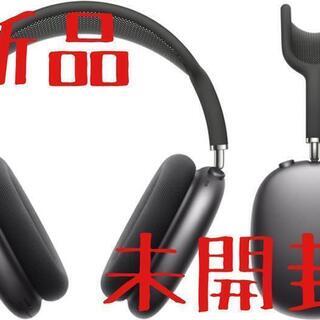 ⭐︎AirPods MAX スペースグレイ⭐︎ AirPods Max - スペースグレイ（MGYH3J）| au Online Shop