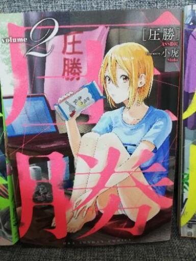 圧勝 小虎3冊セット あゆら 朝里の本 Cd Dvdの中古あげます 譲ります ジモティーで不用品の処分 圧勝 小虎3冊セット あゆら 朝里の本 Cd Dvdの中古あげます 譲ります ジモティーで不用品の処分