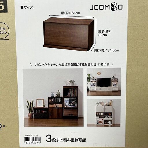 新品未開封 ニトリ組み合わせボックスjコンボフラップワイドブラウン ノブ 岸辺の収納家具 カラーボックス の中古あげます 譲ります ジモティーで不用品の処分