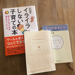 【ネット決済】子育ての本　3冊
