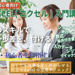 ☆STEP1☆初めてのexcel(エクセル)活用講座～入門編～