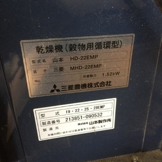 ヤマモト乾燥機 HD22EMP