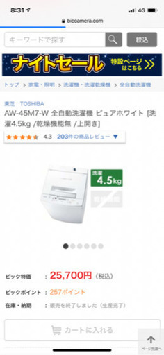 AW-45M7-W 全自動洗濯機 ピュアホワイト [洗濯4.5kg /乾燥機能無 /上開き]