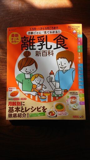 ベビー用品 離乳食本 月齢ごとに 見てわかる 離乳食新百科 ぱんだ 門真のベビー用品 その他 の中古あげます 譲ります ジモティーで不用品 の処分