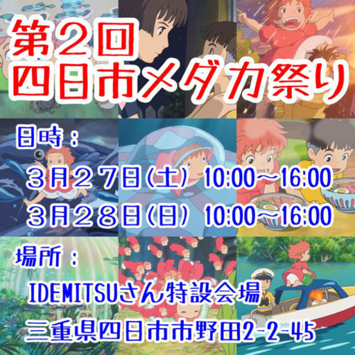 四日市メダカ祭り開催予定 T S M F 川原町の地域 お祭りのイベント参加者募集 無料掲載の掲示板 ジモティー